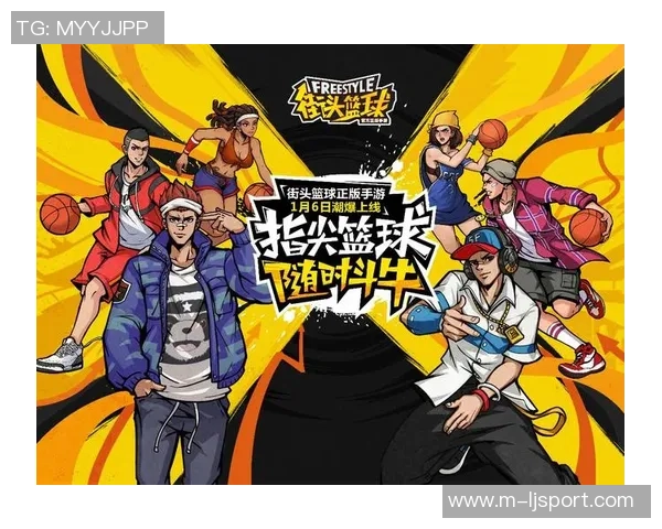 街头篮球最新补丁更新内容详解及玩家反馈分析